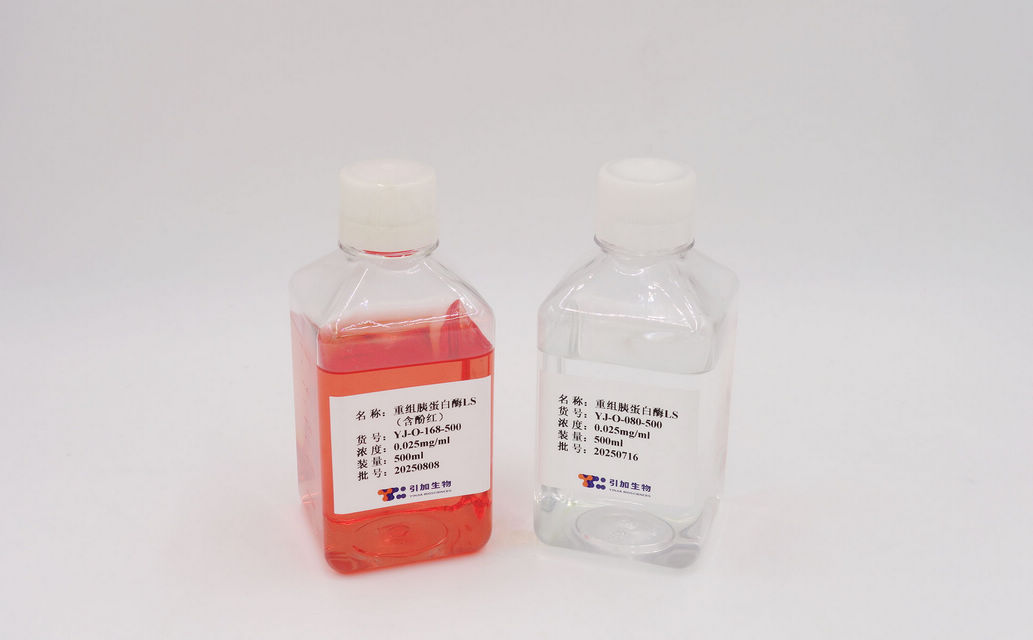重組胰蛋白酶LS（更適合敏感細(xì)胞消化）